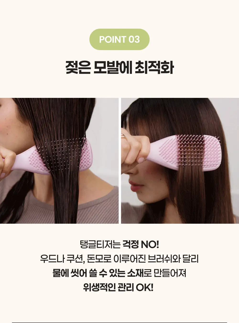 [OY단독] 탱글티저 웻 디탱글러 밀레니얼 핑크 기획(+스칼프 마사지 브러쉬 라이트블루) 상세페이지 19